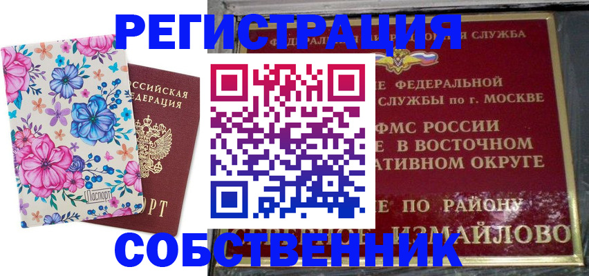 прописка 2025 в Высоковске