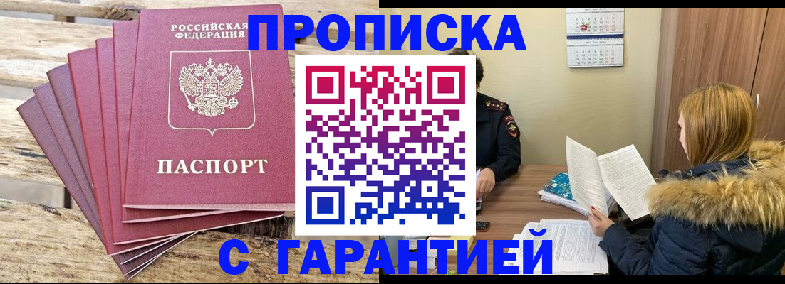 временная регистрация купить в Высоковске